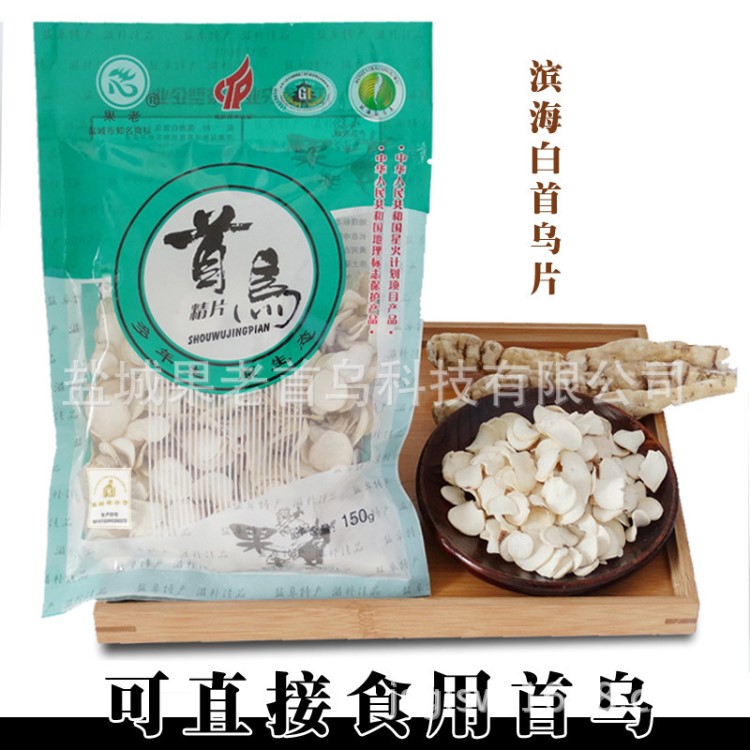 果老牌 滨海特产白首乌片 精片 经济装首乌片泡茶煲汤料150g