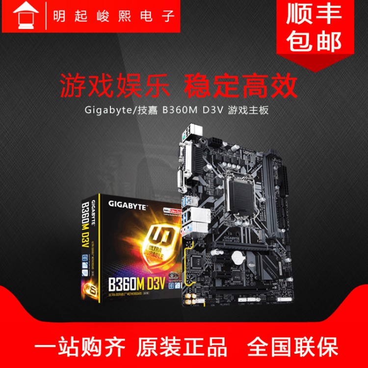 Gigabyte/技嘉 B360M D3V 电脑游戏技嘉主板主板套装cpu主板包邮