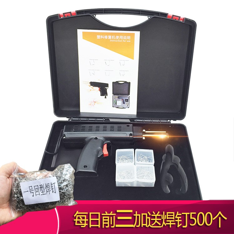 3号汽车塑料件修补机器套装 焊接工具保险杠修复裂痕工具出口货