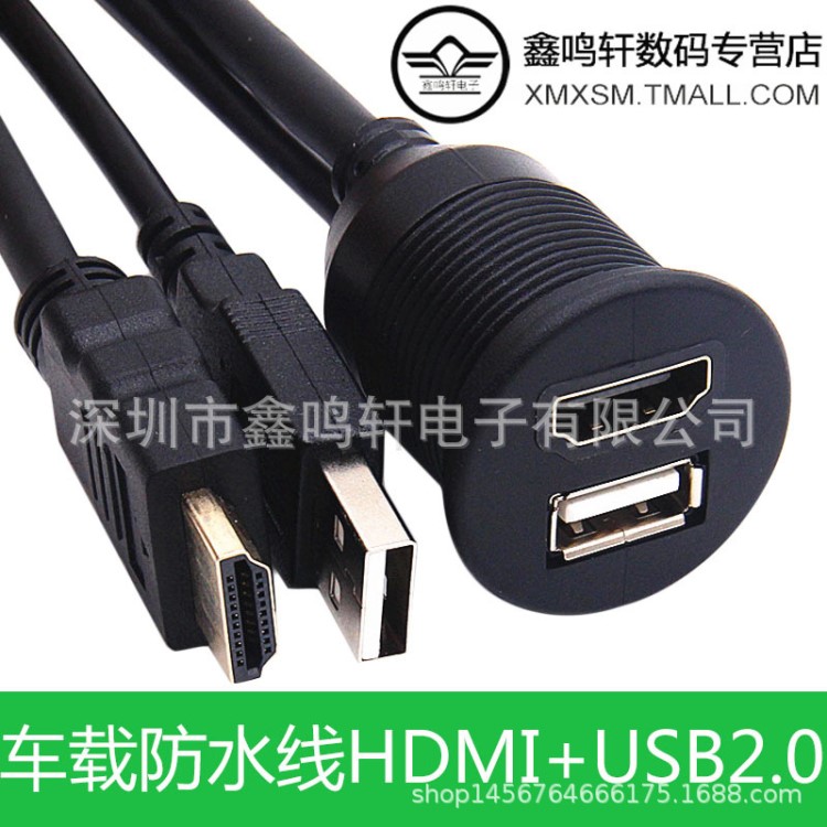 船舶汽车摩托车仪表板带支架USB2.0+mini HDMI高清公对母防水线