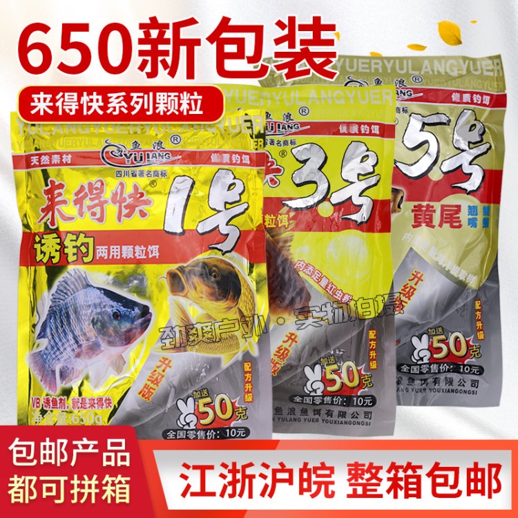 鱼浪来得快颗粒3号#5号#1号#4号#打窝料底窝料600g*40袋饵料批发