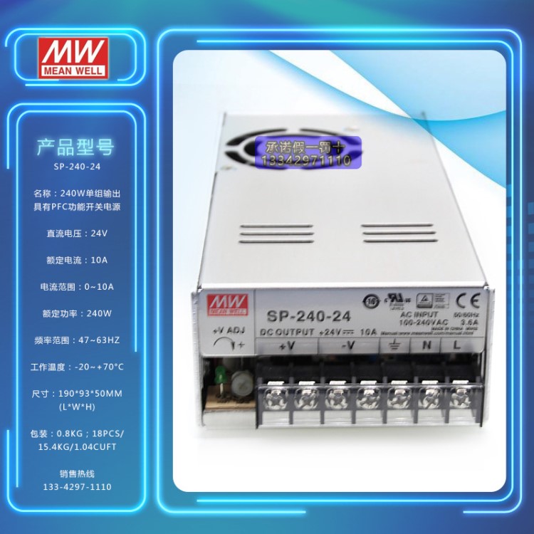 台湾明纬SP-240-24主动式PFC功能开关电源 240W 24V 10A 单路输出