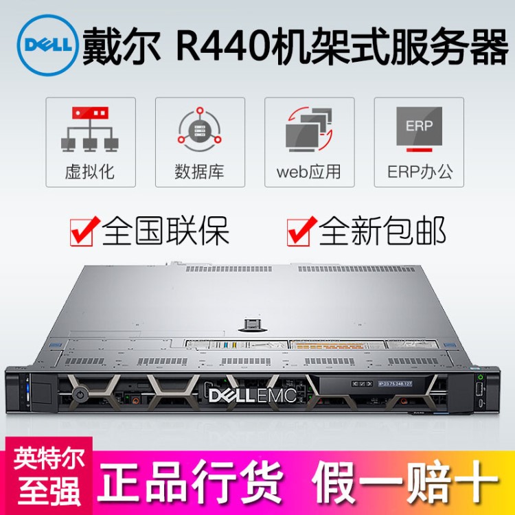 戴尔DELL R440强铜牌3104 企业机架式服务器 Web应用 数据存储