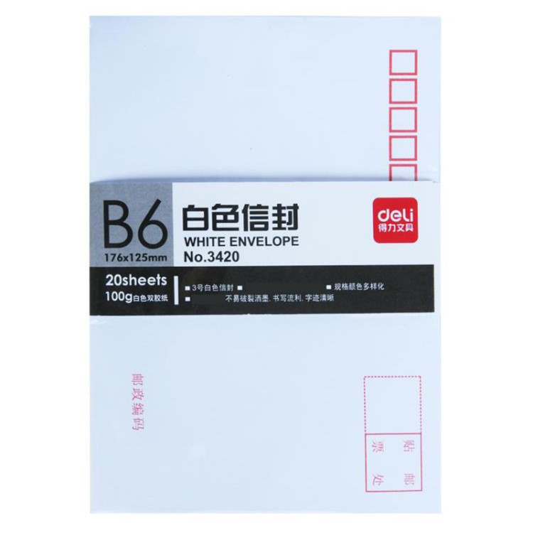 得力文具3420 3号白色信封 邮局标准信封176*125mm一包/20个