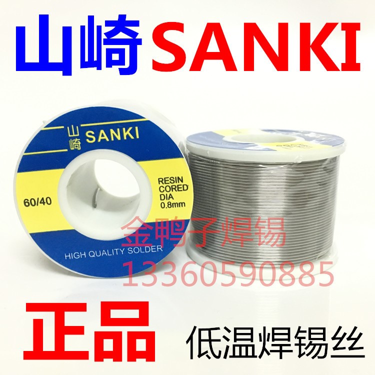 日本山崎焊锡丝250g 0.3 0.5 0.6 0.8 1.0mm SANKI锡线2.0mm