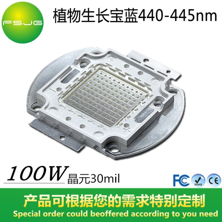 LED灯珠 蓝光植物生长灯440-445nm 100W兰色大功率集成 果蔬种植