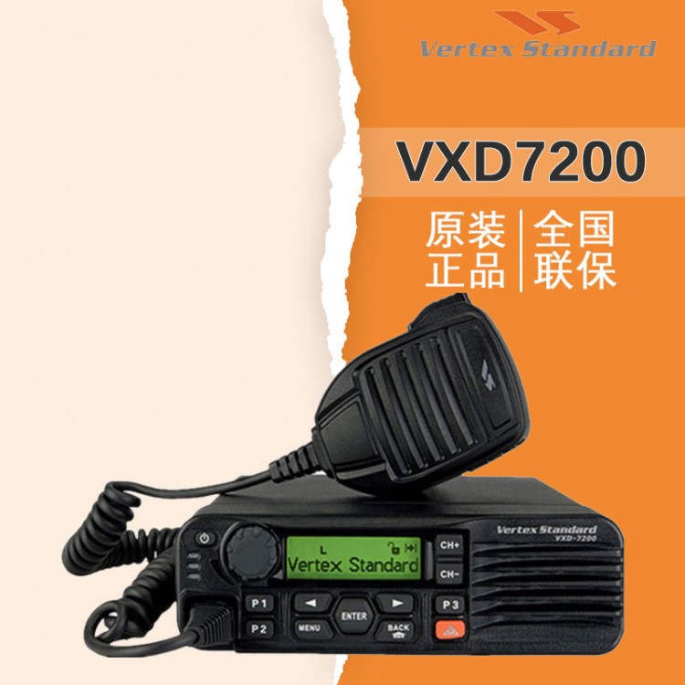 原装 威泰克斯VXD-7200数字车载台VXD7200车载对讲机车台电台