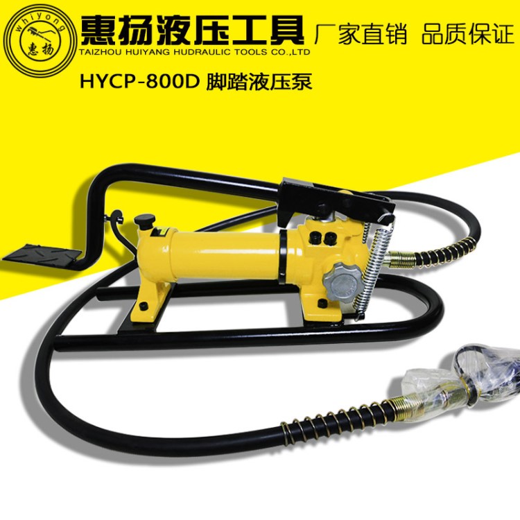 惠扬牌脚踏液压泵小型手摇踩踏便携式微型HYCP-800D油泵工具