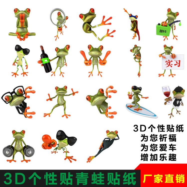 厂家批发定做 3D立体个性青蛙搞笑车贴 庇护避祸 卡通青蛙车贴