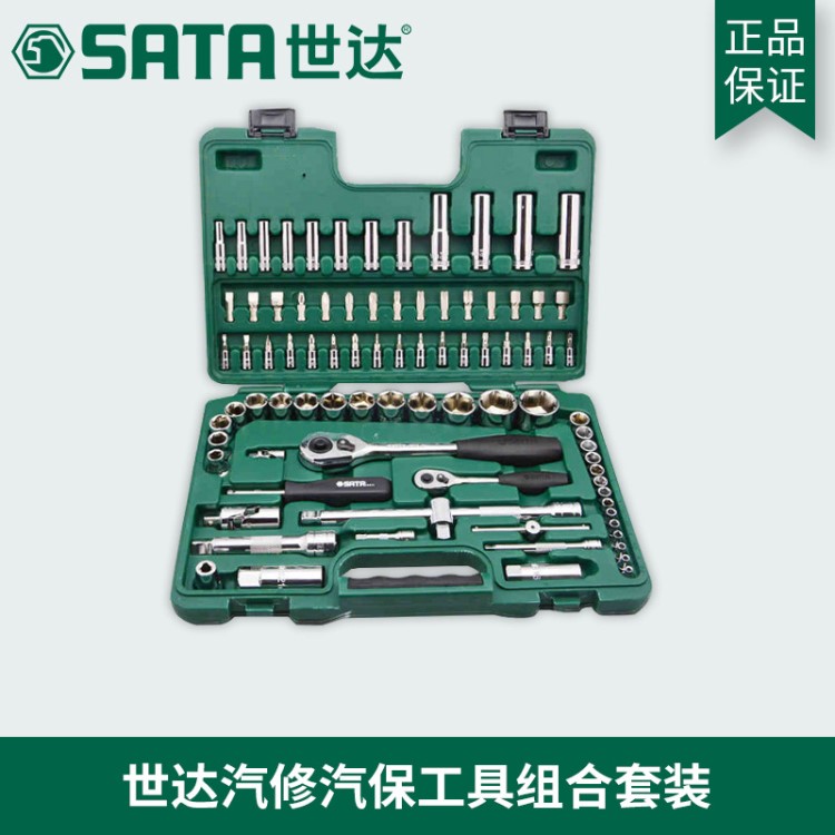 世达工具箱套装 86件6.3x12.5MM系列套筒组合套装 09013