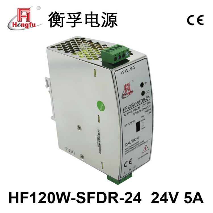 衡孚电源HF120W-SFDR-24直销DC24V导轨DR直流稳压开关电源