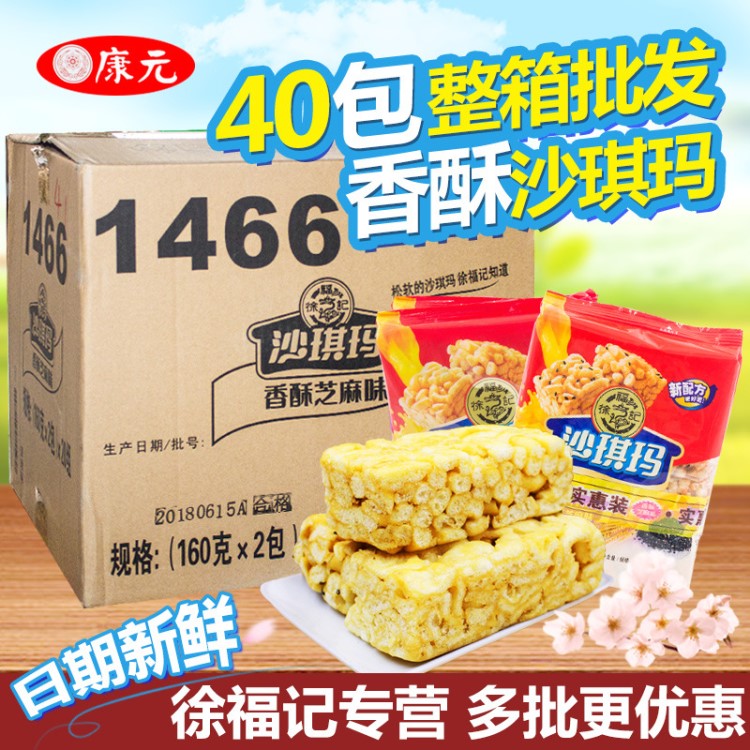 徐福记沙琪玛160g*2包组合全蛋味休闲零食糕点心芝麻味整箱批发