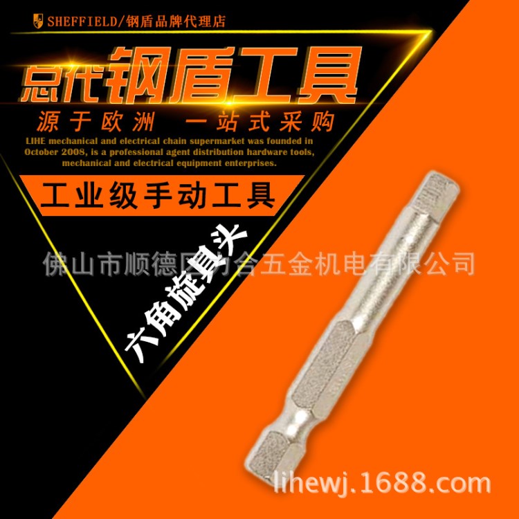 钢盾5件套6.3MM系列50MM长六角旋具头3MM 螺丝批头 S053132