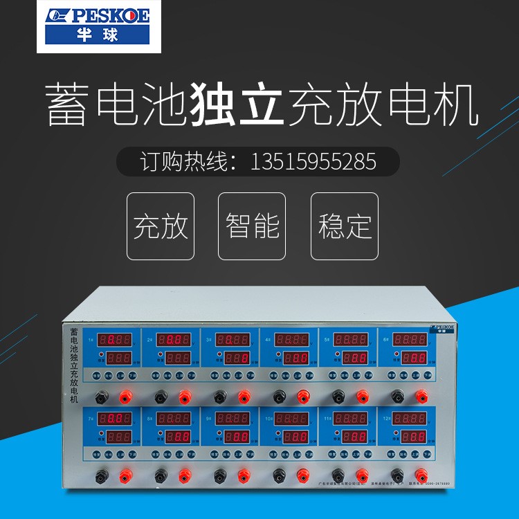 半球牌 蓄电池独立充放电机 电子设备检测仪放电机 厂家直销