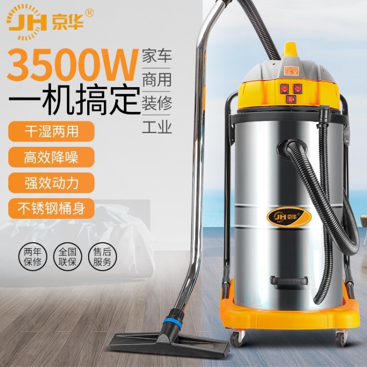 京华厂家供应洗车工厂车间吸尘器 干湿两用大型吸水工业吸尘器80L