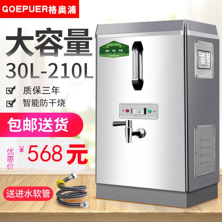 商用电热开水器30L不锈钢全自动大容量烧水器发泡保温3KW开水机