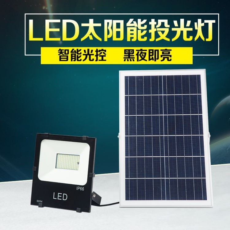 批发现货库存智能光控路灯LED太阳能投光灯泛光灯led50W100w150W