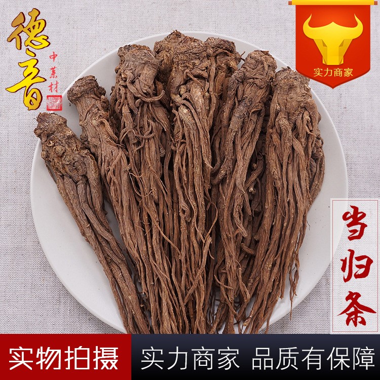 当归水洗 产地甘肃 500g 中药材批发 规格