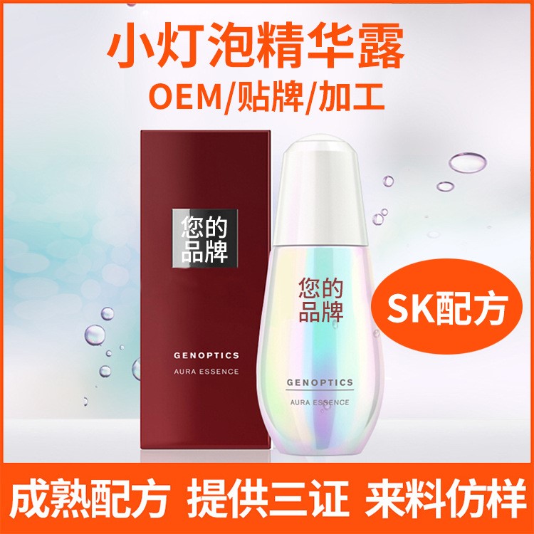 SK小灯泡乳液 雪肌提亮滋润料体半成品加工OEM微商直播淘宝货源