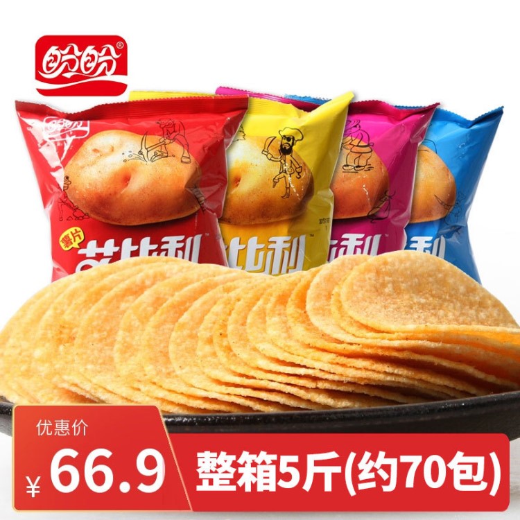 盼盼艾比利薯片整箱2500g克办公室休闲零食小吃膨化食品6口味