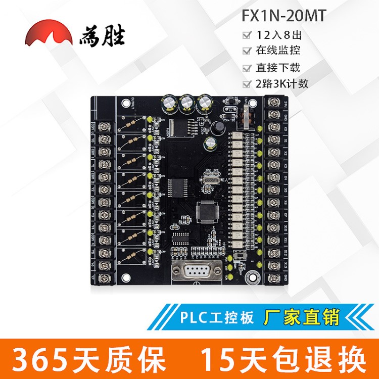 三菱PLC工控板 国产 FX1N-20MT 在线下载 监控 文本 可编程控制器