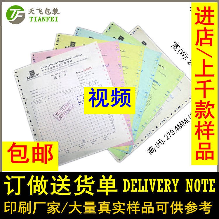 6联打号码皮业送货单六联收货单提货单出货单定制手写送货单模板