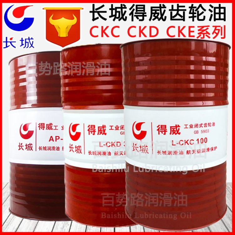 长城得威L-CKD460工业齿轮油VG460号机械装置齿轮润滑油L-CKD680