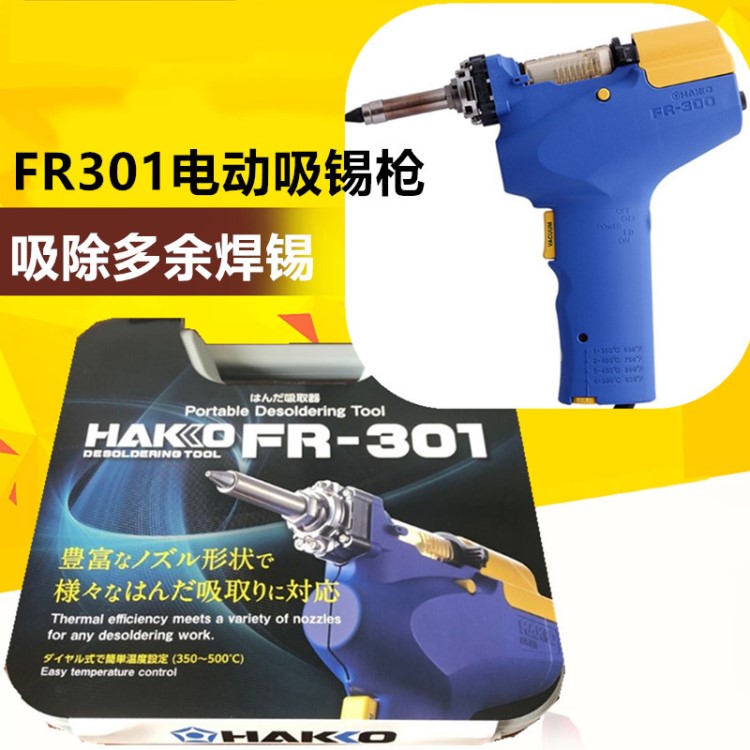 FR301电动吸锡枪 线路板维修工具LED维修工具快速吸除锡点吸锡器