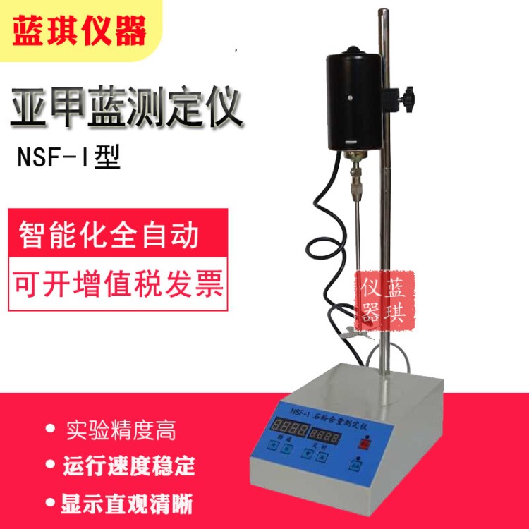 NSF-1细集料亚甲蓝试验仪 亚甲蓝搅拌装置 石粉含量测定仪