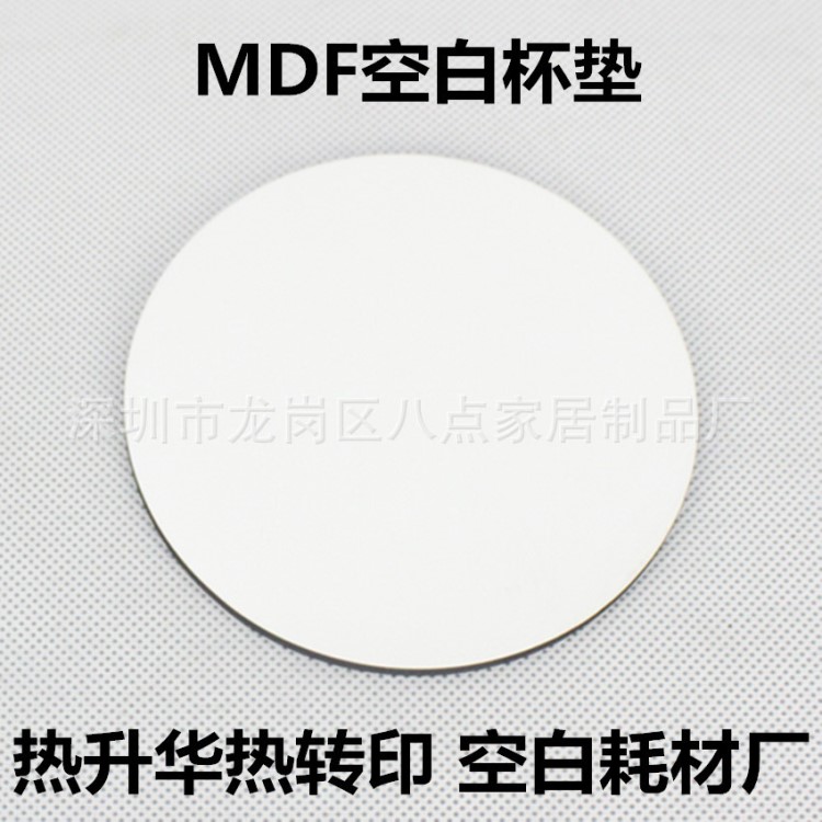 热升华热转印专用耗材 MDF空白杯垫 数码影像空白耗材 出口欧美