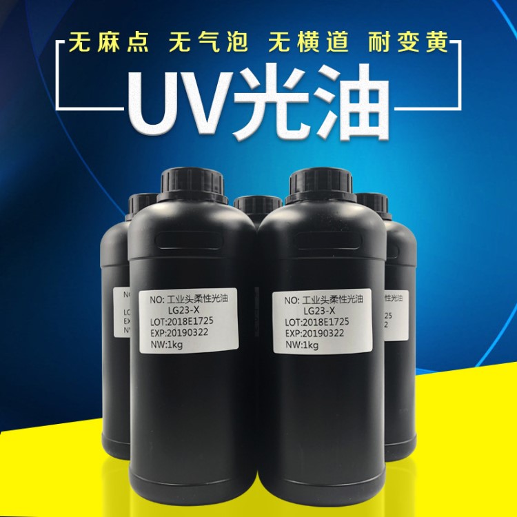 UV光油uv打印机光油适用于理光精工柯尼卡赛尔东芝喷头高亮度光油