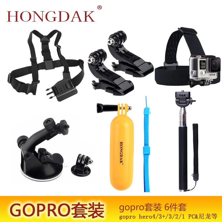 HONGDAK鸿达 gopro套装 6件套 浮力棒+底座+吸盘+胸带+头带+自拍