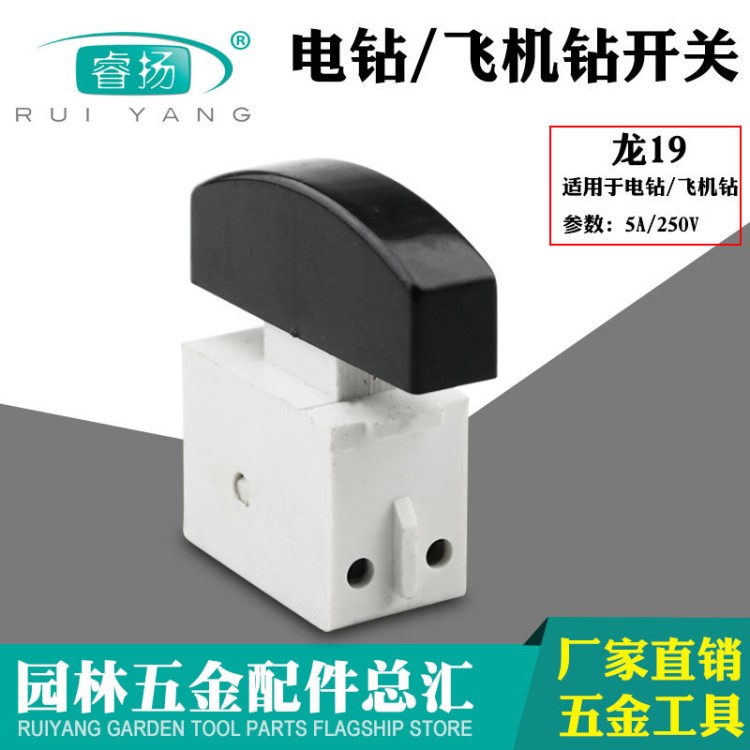 电钻开关 老款飞机钻开关 龙牌19/23电钻/大飞机钻开关磁座钻开关