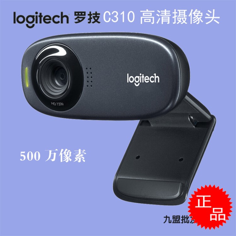  Logitech/罗技C310免驱高清网络摄像头 720P带麦500万摄像头