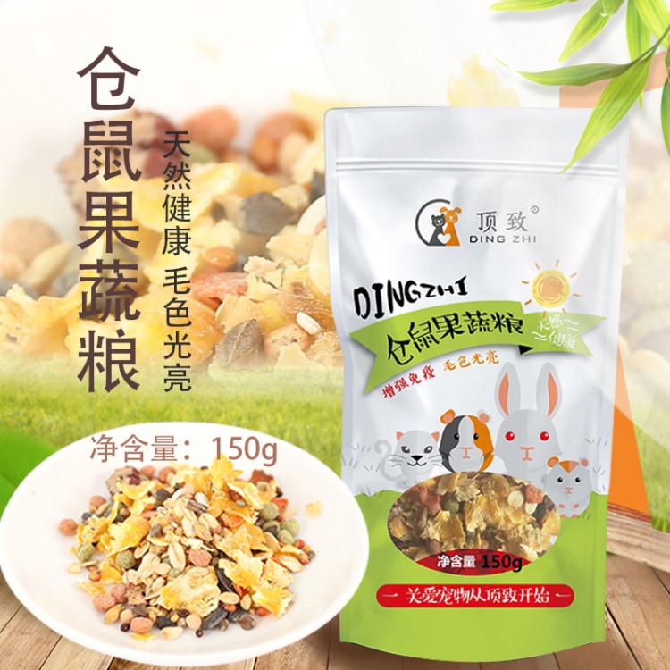 150g仓鼠粮 西施熊金丝熊银狐仓鼠粮食 小包装仓鼠果蔬粮零食批发