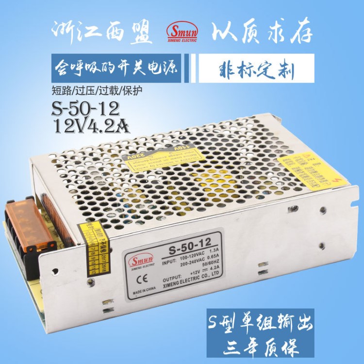 12v电源厂家直销50W4.2A S-50-12 电源适配器 逆变电源 直流电源