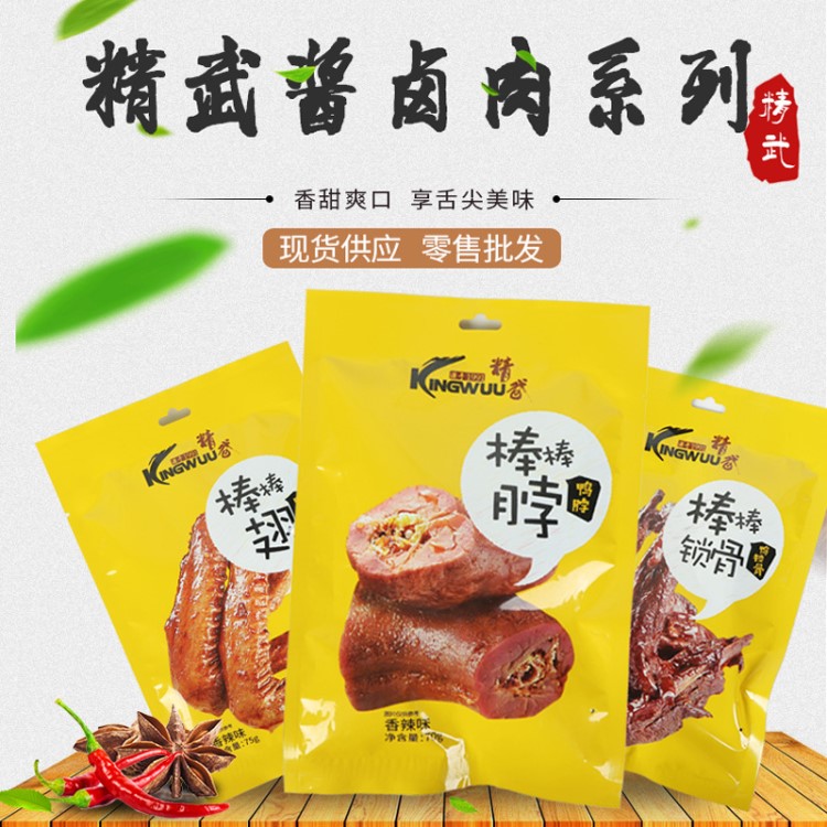 麻辣精武鸭脖鸭翅鸭锁骨卤味70g抖音网红零食一件代发厂家直销