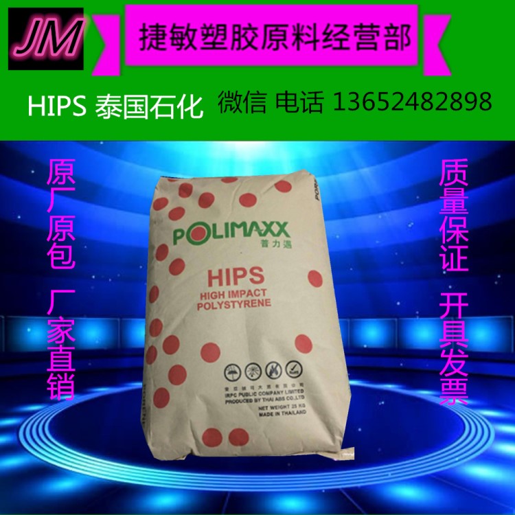 防静电塑料 导电塑料 塑料玩具 家用电器 HIPS/泰国石化/HI650