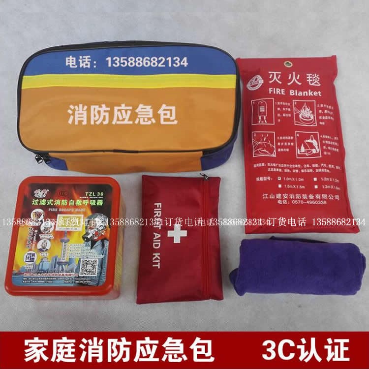 家庭消防应急包 逃生自救包 火灾应急箱 逃生工具箱 消防防毒面具