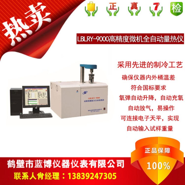 鹤壁蓝博厂家直销煤炭分析设备 煤炭热值检验仪器