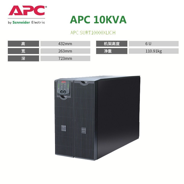 APC不间断电源 施耐德UPS备用电源 SURT15KUXICH在线式12KW/15KVA