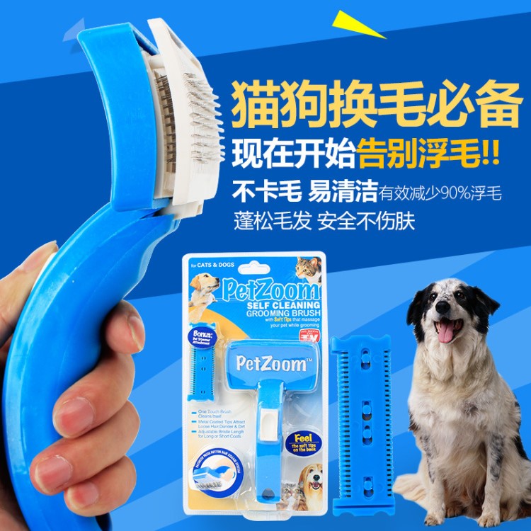 Zpetzoom宠物除毛梳 新品上市宠物清洁梳开结梳按摩梳