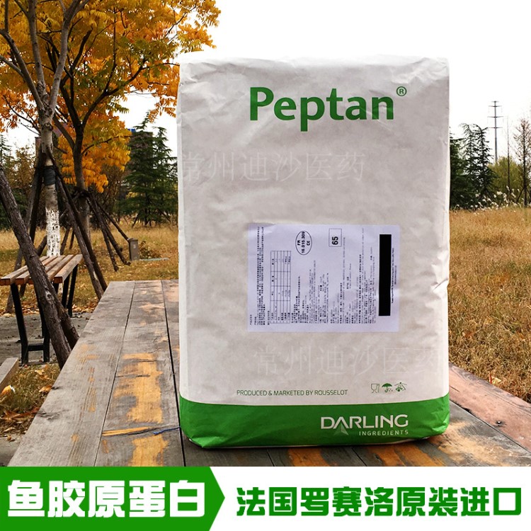 鱼胶原蛋白肽现货供应法国罗赛洛Peptan深海鱼皮小分子胶原蛋白