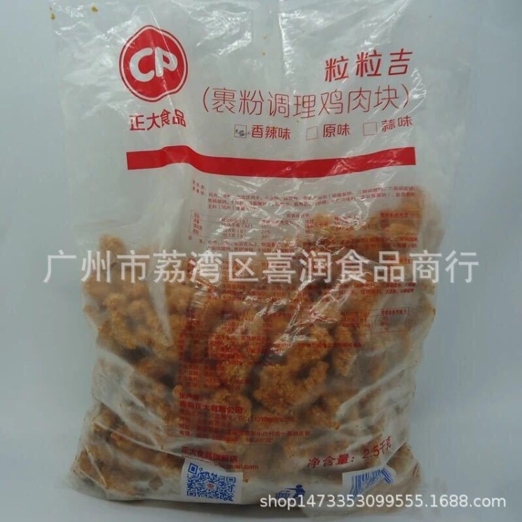 正大盐酥鸡正大粒粒吉辣味子拉茶油炸鸡米花冷冻半成品2500g/袋