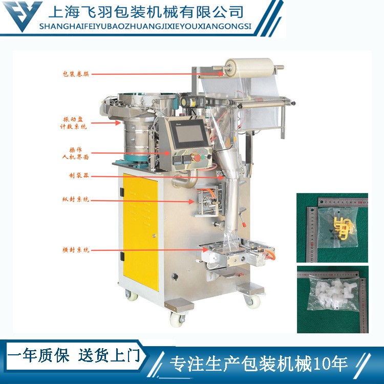 上海厂家供应自行车汽车配件全自动光纤计数包装机 紧固件包装机
