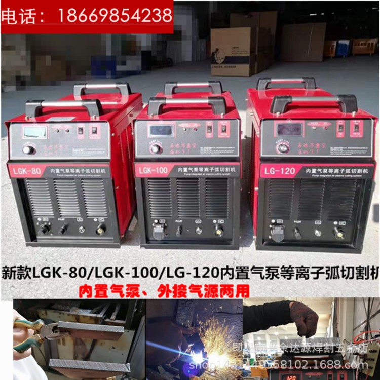 LGK-80 LGK-100 LGK-120等离子切割机 内置气泵外接气源两用切割