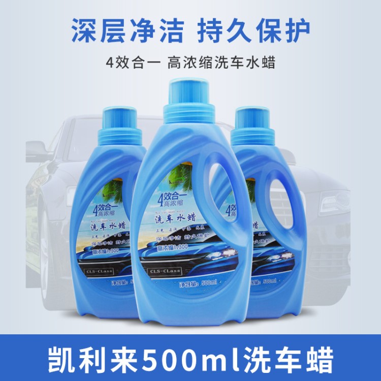 洗车液 高泡500ml 小包装洗车蜡水泡沫浓缩精装汽车用品厂家批发