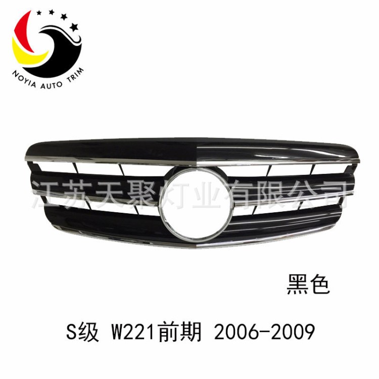 适用于2006-09奔驰S级W221前期中网改装三横大星标运动前进气格栅