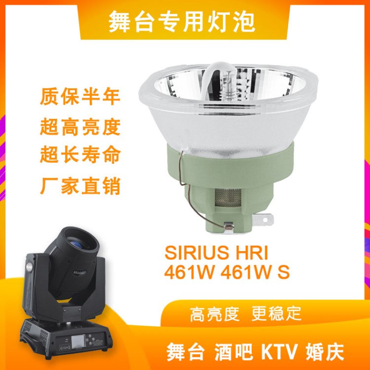 欧司朗原装全新OSRAM SIRIUS HRI 461W 461W S舞台灯KTV光束灯泡