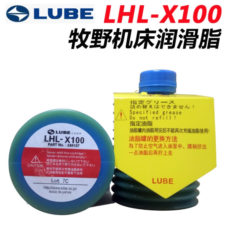 日本鲁布LUBE LHL-X100牧野机床高速冲床电脑锣机机械黄油700ML